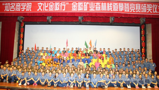 2016全國(guó)商學(xué)院，走進(jìn)中西部“知名商學(xué)院?文化金徽行”活動(dòng)在金徽股份隆重舉行